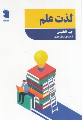 لذت علم